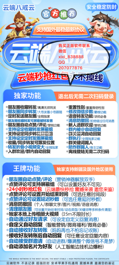 云端八戒云激活码：朋友圈同步转发神器全解析