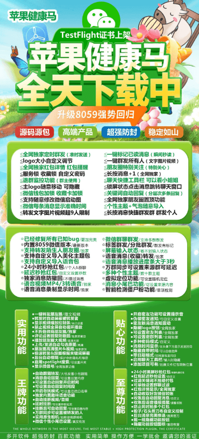 苹果健康马-TF版微信分身——微商营销的得力助手(图1)