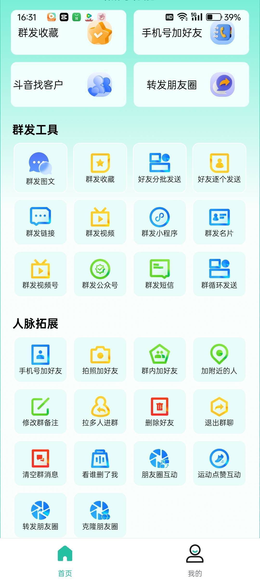 正版微粉助手-安卓微信群发加粉软件：微信营销效率神器(图1)