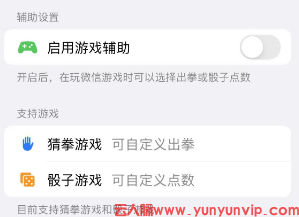 iPhone用户看过来！微信骰子点数控制器让游戏更有趣(图1)