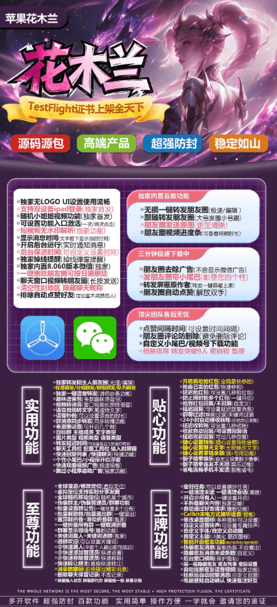 苹果TF花木兰：iPhone用户的微信多开+微商营销神器，一键转发效率翻倍！