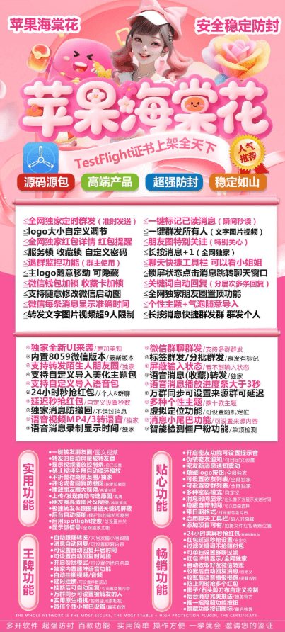 苹果TF海棠花-iphone微信定时群发消息-全球虚拟定位(图1) 苹果TF海棠花-iphone微信定时群发消息-全球虚拟定位(图1)