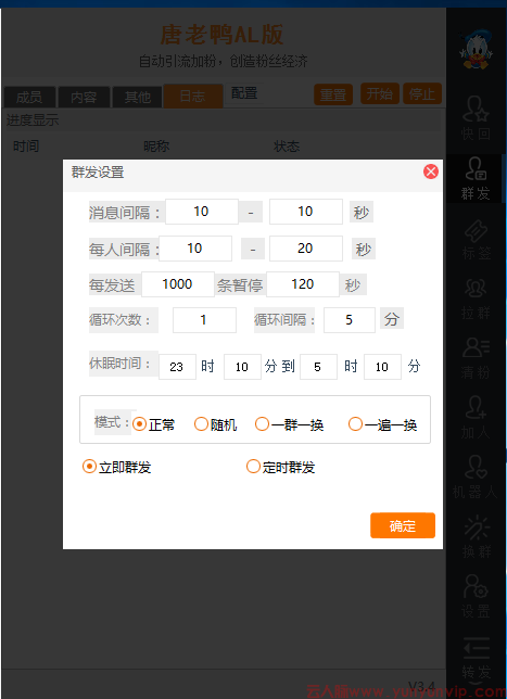 用“唐老鸭微信群发”，轻松搞定微信批量消息发送！