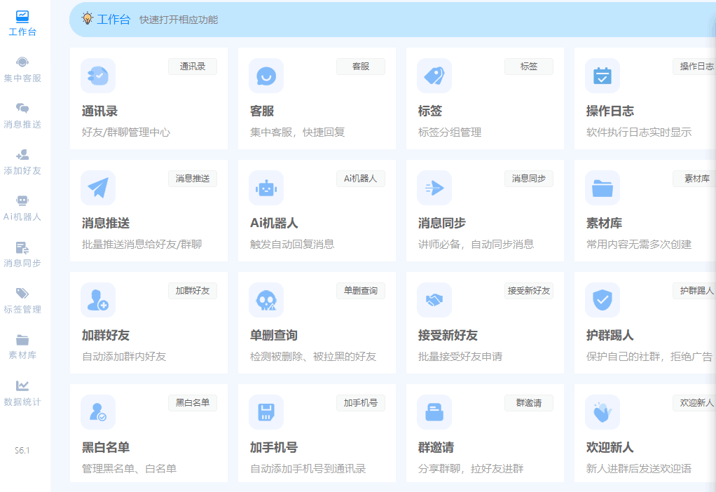 电脑微信4.1.0.34版本的微信群发软件，帮你省一半微信运营时间