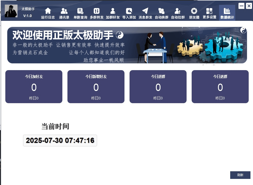 正版太极助手：让电脑微信营销从“手动忙活”变“自动躺赢”