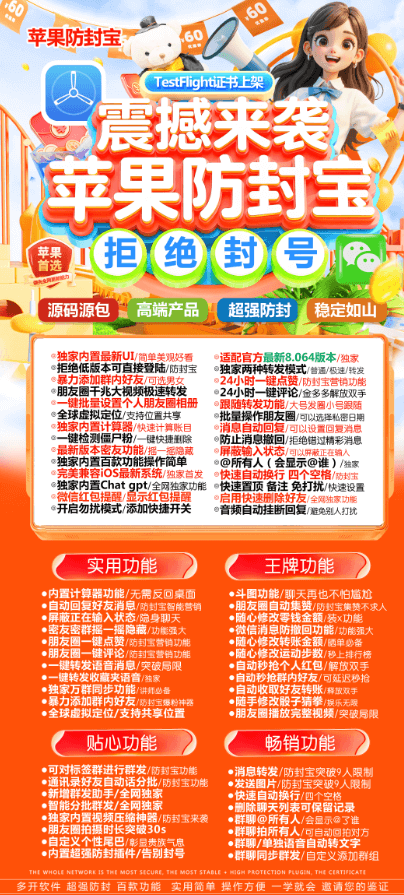 苹果手机想多开微信又怕封号？这款“防封宝 - TF版”帮你解决！