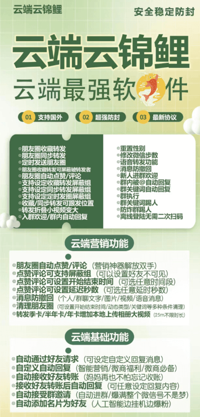 云端云锦鲤-定时发送朋友圈-朋友圈同步跟随转发-云锦鲤官网