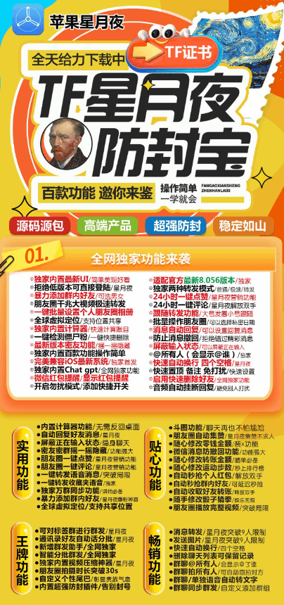 苹果TF星月夜：百款功能集于一身的微信增强神器