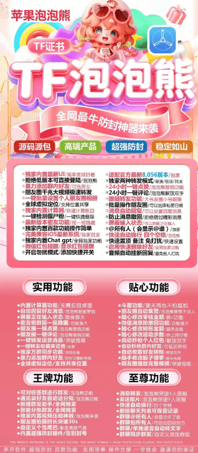 苹果泡泡熊-TF泡泡熊微信分身-ios全球虚拟定位