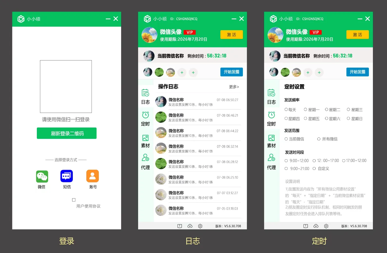 微信自动发圈工具，解放双手的高效发圈神器