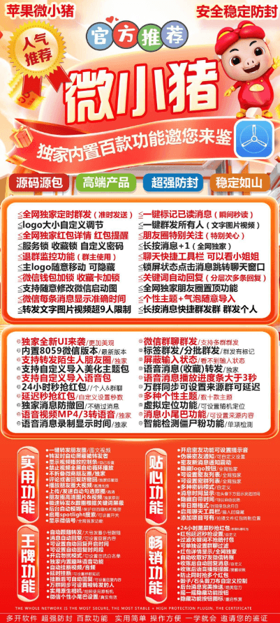 苹果手机也能轻松分身微信?TF微小猪 - testflight版,密友+分身+实用工具全搞定!(图1) 苹果手机也能轻松分身微信?TF微小猪 - testflight版,密友+分身+实用工具全搞定!(图1)