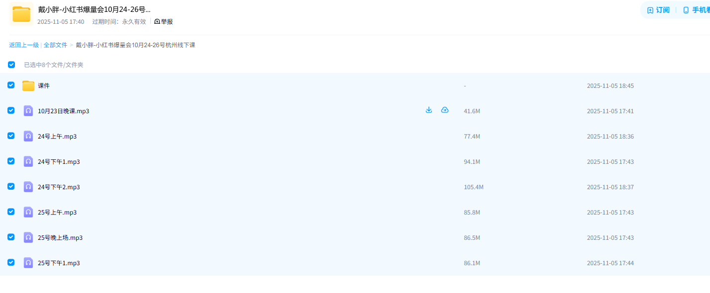 小红书爆量会10月24-26号杭州线下课打包下载2025-戴小胖(图1) 小红书爆量会10月24-26号杭州线下课打包下载2025-戴小胖(图1)
