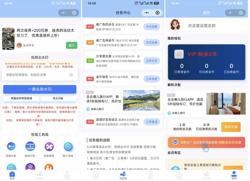 2025最新抖猫高清去水印微信小程序源码:多平台去水印+全功能,小白也能轻松上手(图1) 2025最新抖猫高清去水印微信小程序源码:多平台去水印+全功能,小白也能轻松上手(图1)