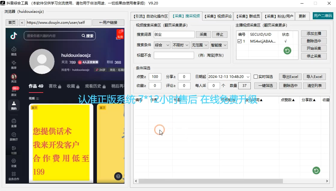 dy综合截流工具：解锁流量密码的“智能助手”