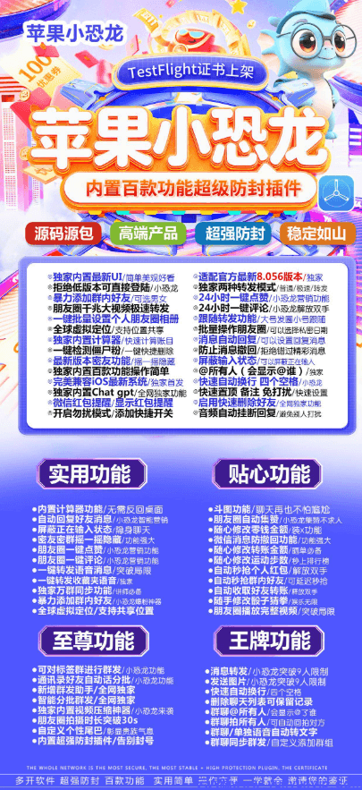 苹果TF小恐龙-微信全球虚拟定位-云梦泽包-第1张 苹果TF小恐龙-微信全球虚拟定位-云梦泽包-第1张