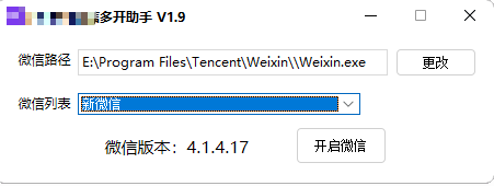微信多开助手-支持最新版4.x&3.x/无限多开 告别多开烦恼