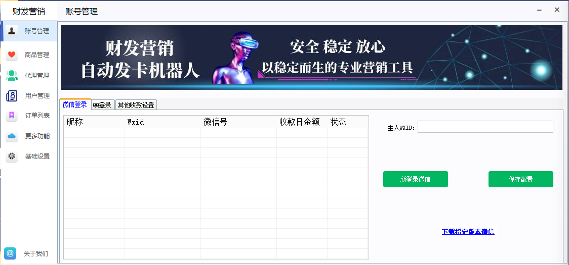财发机器人：让微信卡密自动发货更智能高效(图1)