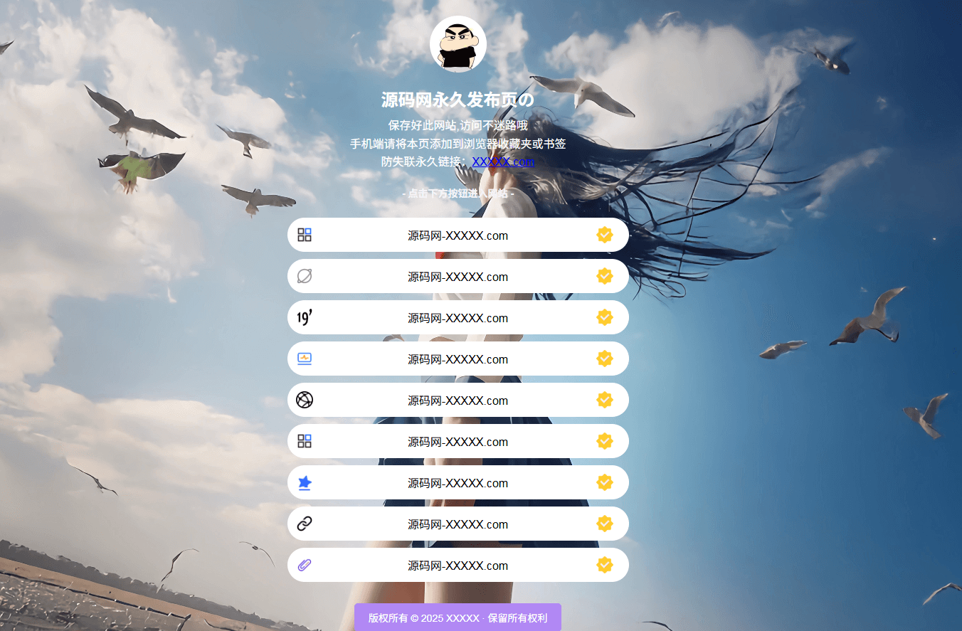 2025防失联引导页HTML源码-个人导航页html模板