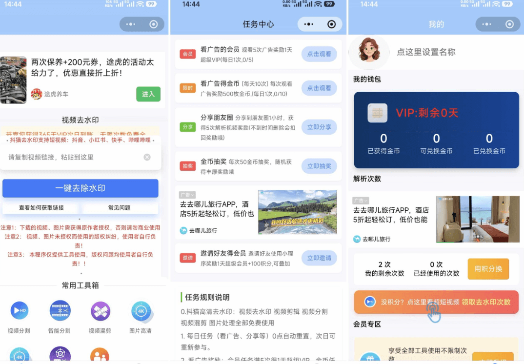 抖猫高清去水印微信小程序源码,帮你看懂“流量+变现”怎么玩(图1) 抖猫高清去水印微信小程序源码,帮你看懂“流量+变现”怎么玩(图1)