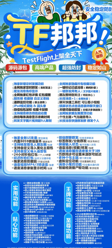 苹果TF邦邦-TestFlight微信分身兑换码-微信密友摇一摇(图1) 苹果TF邦邦-TestFlight微信分身兑换码-微信密友摇一摇(图1)