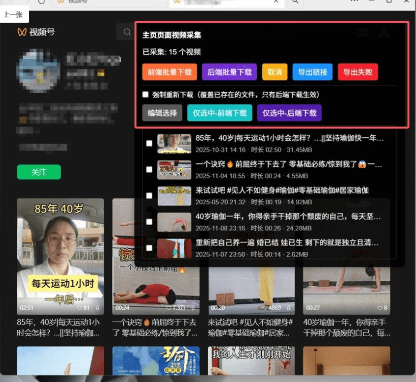 电脑微信视频号下载助手：一键采集下载，视频号内容轻松存本地(图1)