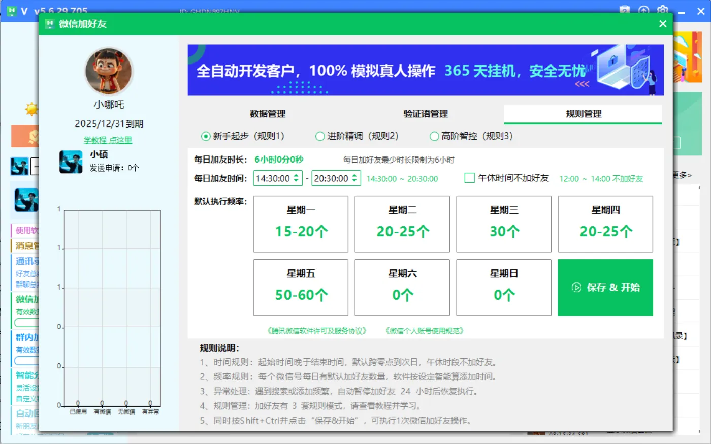 微信全自动加好友软件，大量添加还能全天自动？这效率绝了！(图1)