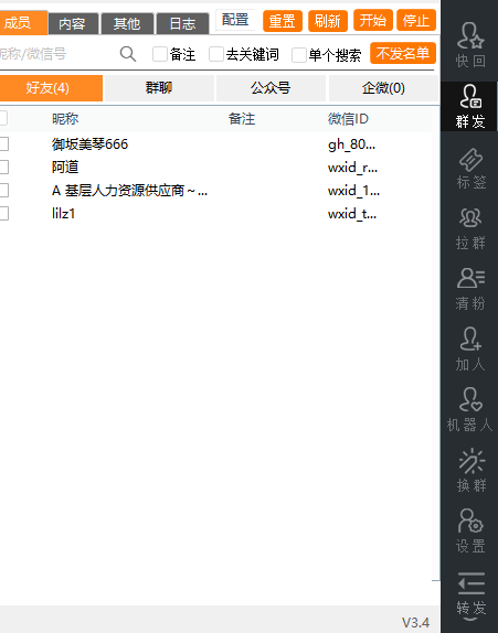 唐老鸭c版 - 电脑微信群发软件，私域运营好帮手