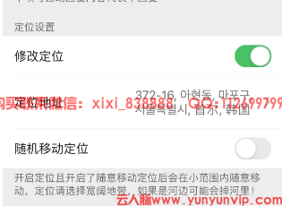 微信能改位置共享吗？手把手教你趣味“换地方”