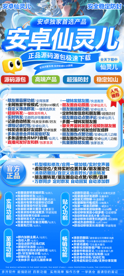 安卓仙灵儿-安卓微信营销不用愁(图1)