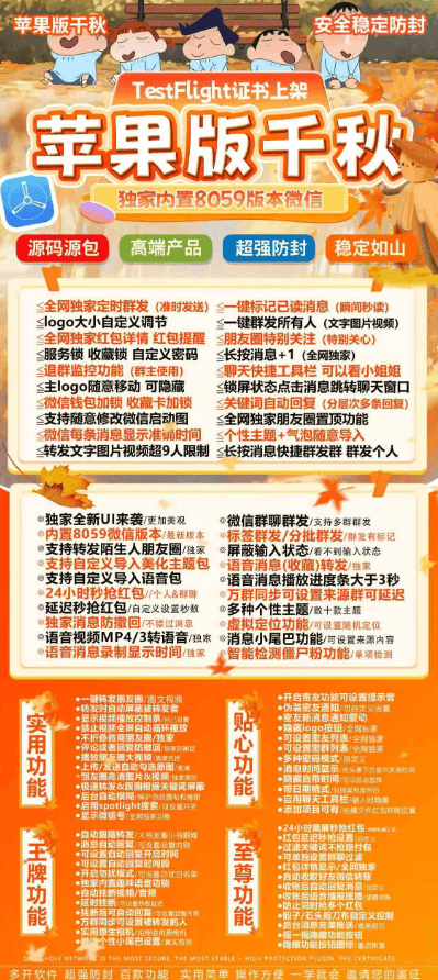 苹果TF花秋-微信分身兑换码-ios分身多开(图1) 苹果TF花秋-微信分身兑换码-ios分身多开(图1)