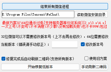 PC端微信登录跳过低版本验证？这款工具帮你“一键解锁”旧版本登录