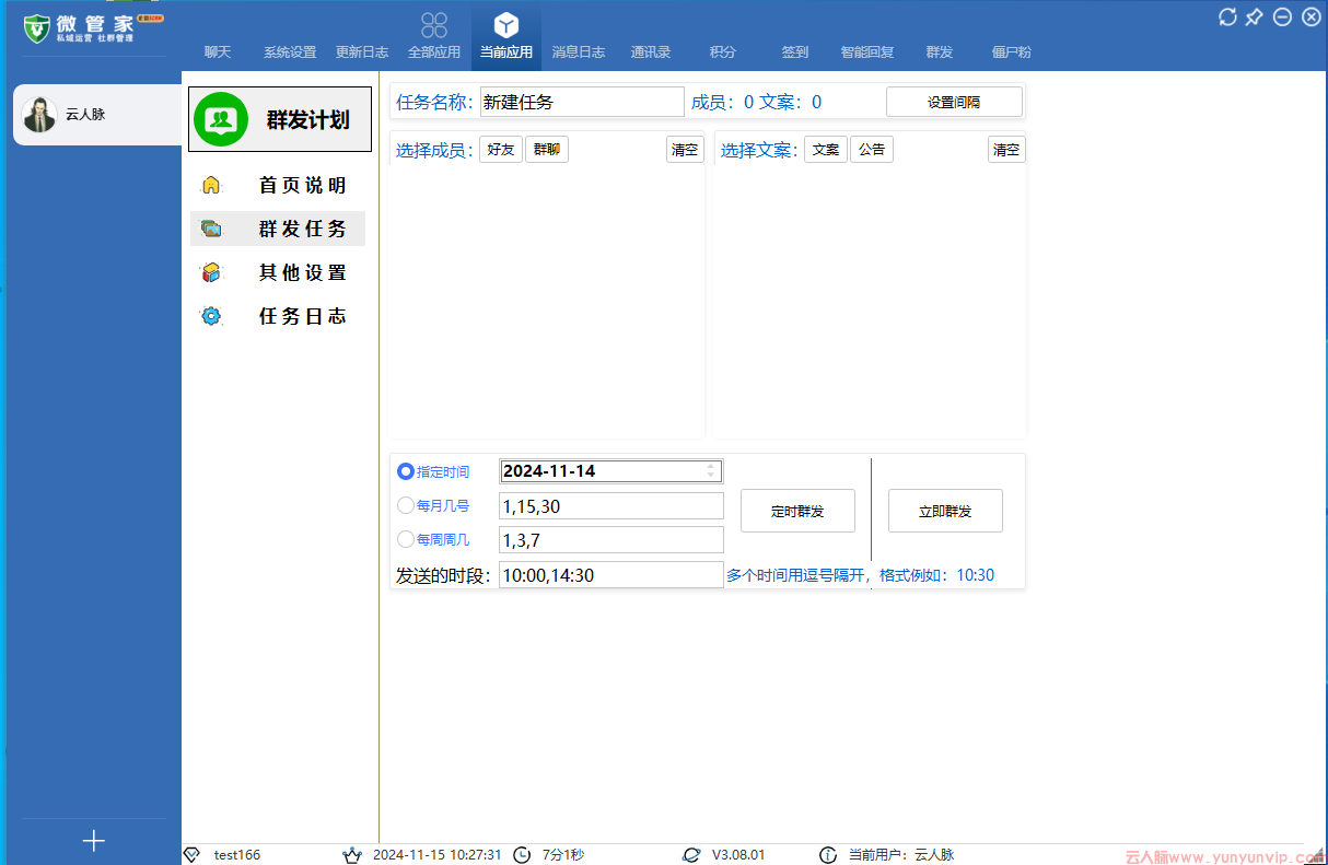 企业微信定时发消息，这个工具帮你省一半力气(图1)