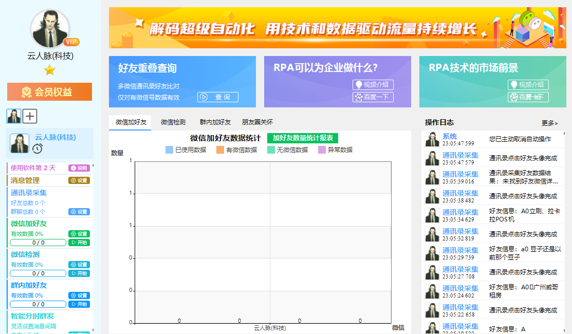 神硕rpa5.0官方正版下载最新版本：微信自动化神器