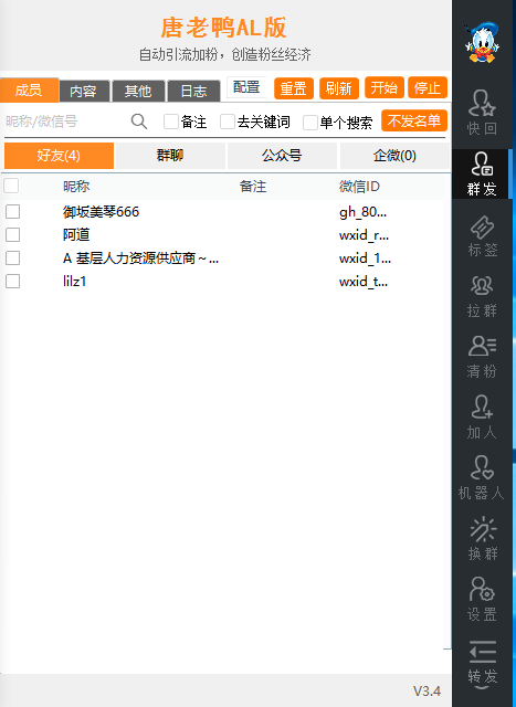 唐老鸭微信营销系统+加人软件：双管齐下，让你的微信营销效果翻番！