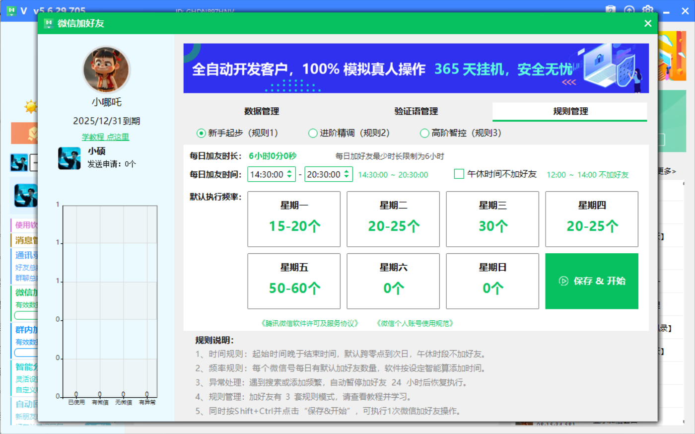 微商加人不用愁！微信自动加好友软件帮你批量添加手机号快速拓客