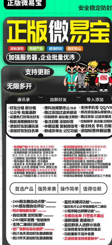 微信群发不用愁！微易宝全自动群发器让操作变简单！