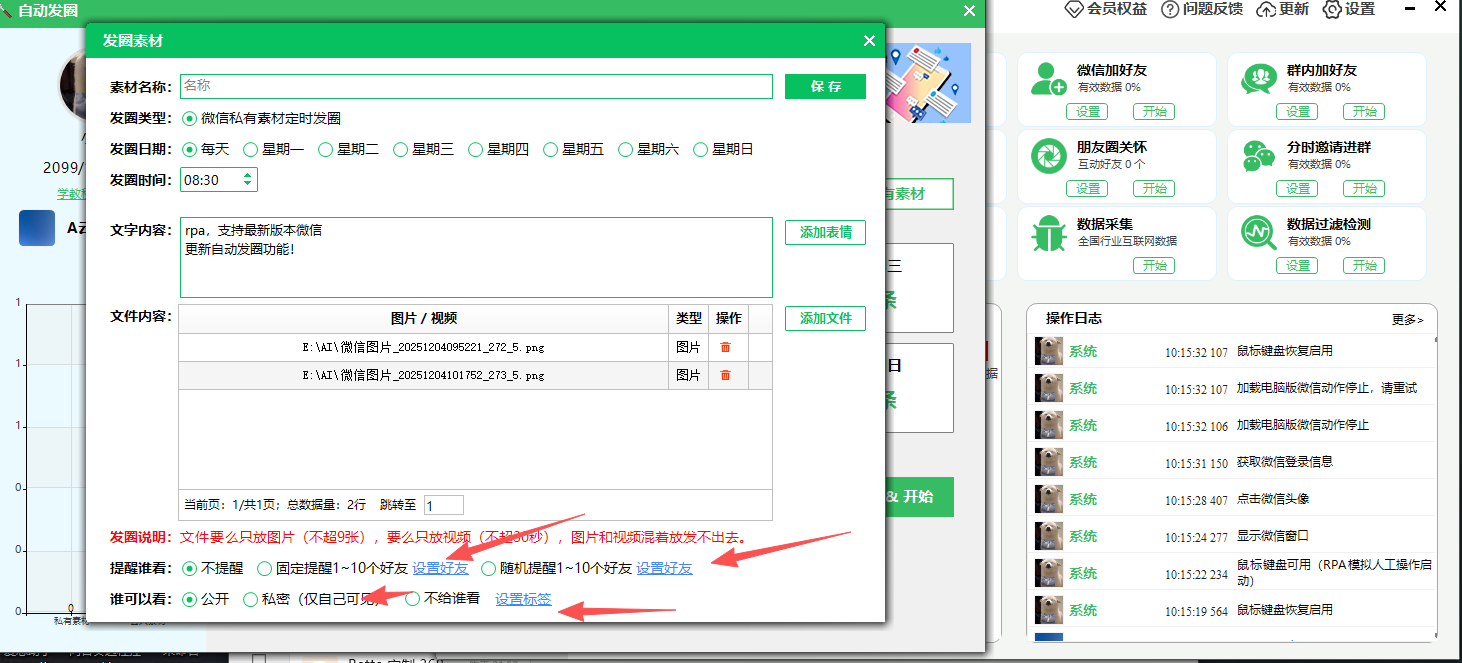 微信朋友圈24小时自动发圈怎么做?这款模拟人工发圈软件帮你搞定(图2) 微信朋友圈24小时自动发圈怎么做?这款模拟人工发圈软件帮你搞定(图2)