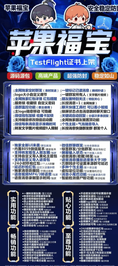 苹果福宝-TestFlight微信分身邀请码-微商一键转发朋友圈