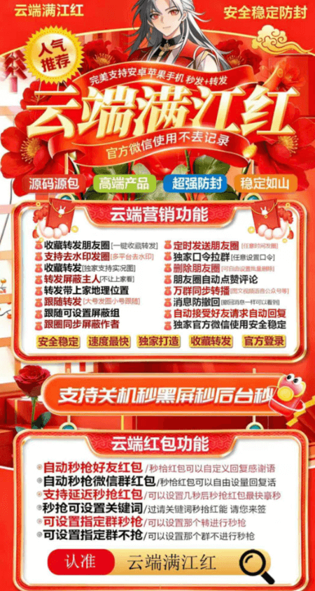 云端满江红-跟随转发朋友圈-定时发送朋友圈