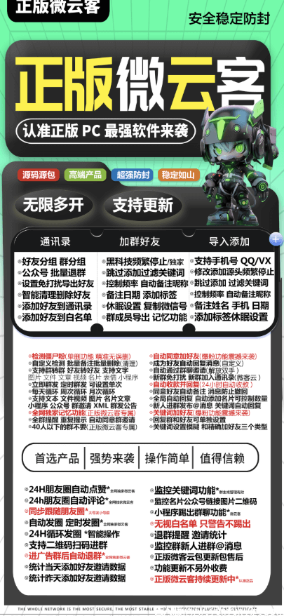 微云客官网推荐：微信定时群发消息工具，让运营更省心！