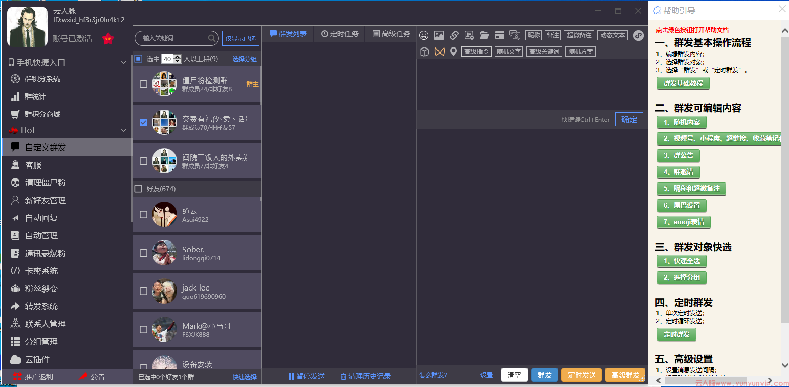 超微助手官网：一站式微信群发与社群管理工具，提升运营效率