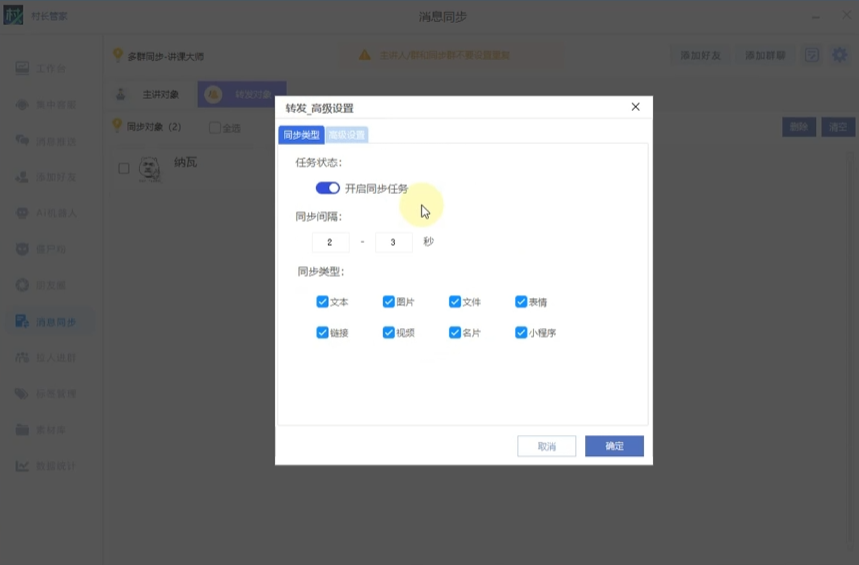 还在手动转发群消息？自动转发群消息到另一个群，这款工具太好用了！