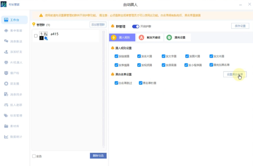 微信群总被广告刷屏？自动踢人工具帮你轻松护群管理！