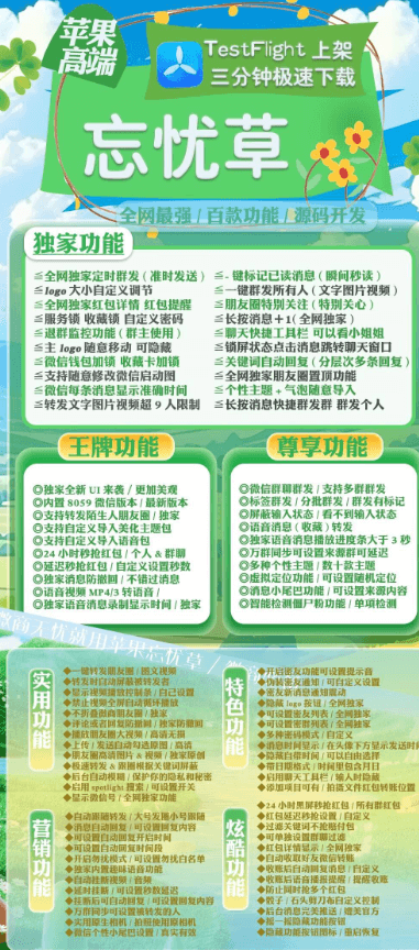 苹果忘忧草-TestFlight微信分身兑换码-全球虚拟定位