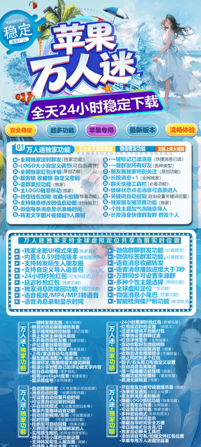 苹果万人迷-苹果手机微信双开-iphone双开微信