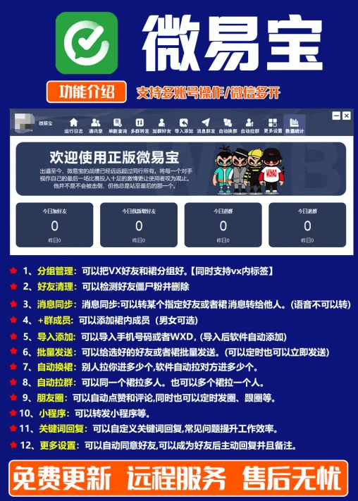 ‌如何用微信电脑端群发助手+多群转播提升营销效率？