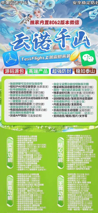 TF云诺千山-苹果微信分身-8062版本微信