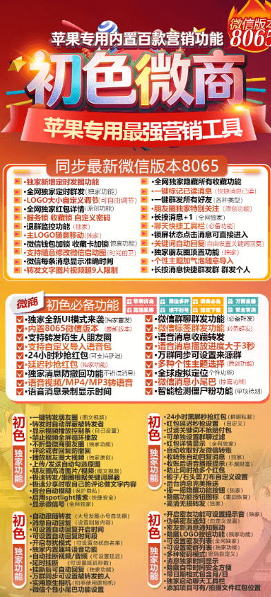 苹果TF初色微商-iphone微信双开-微信双开ios(图1) 苹果TF初色微商-iphone微信双开-微信双开ios(图1)