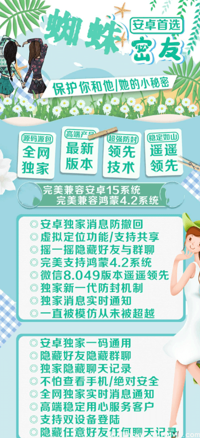 想隐藏微信好友和聊天记录？微信蜘蛛密友官网的摇一摇工具帮你搞定！(图1)