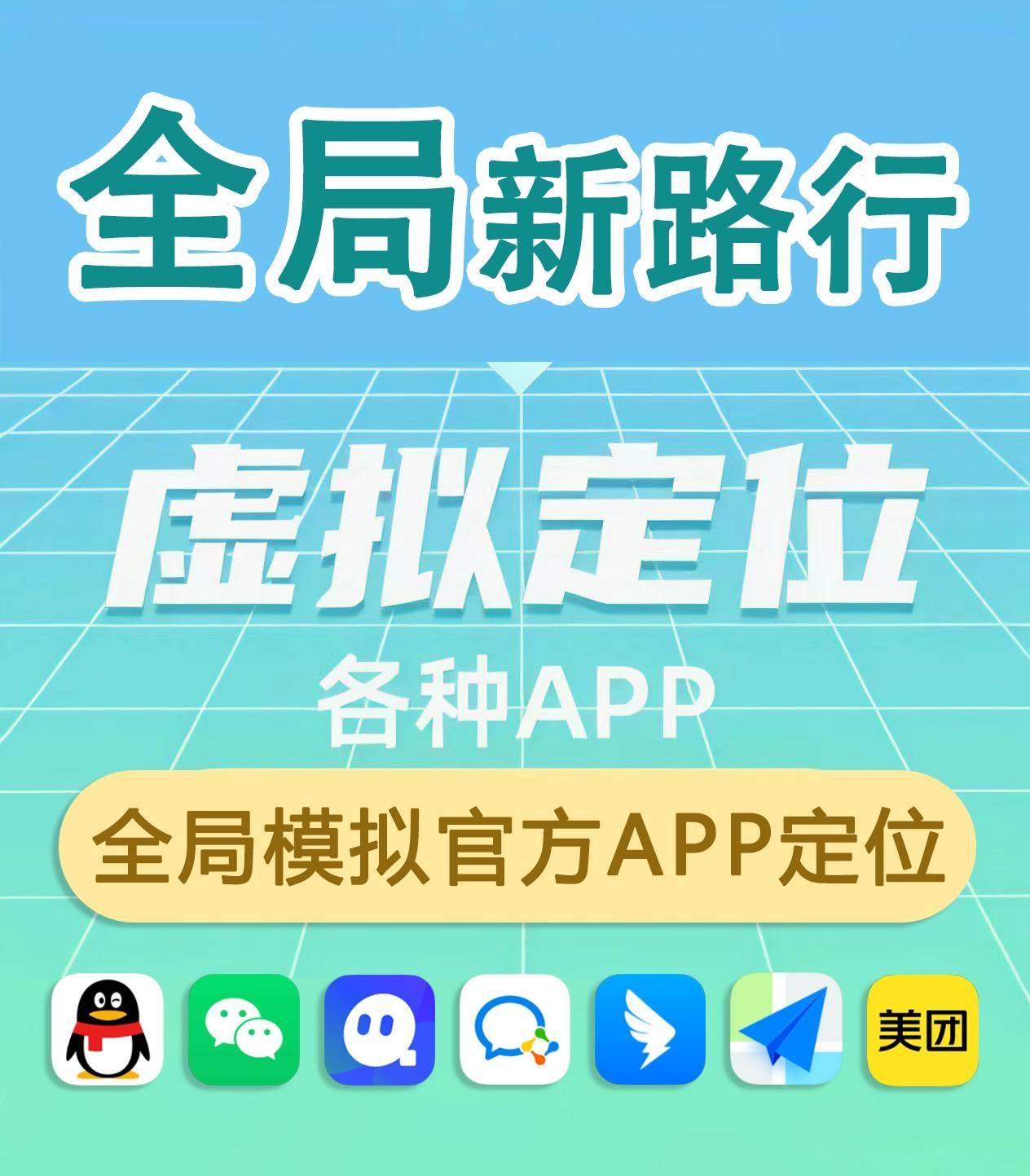 安卓新路行：位置自由穿越，轻松实现应用位置模拟